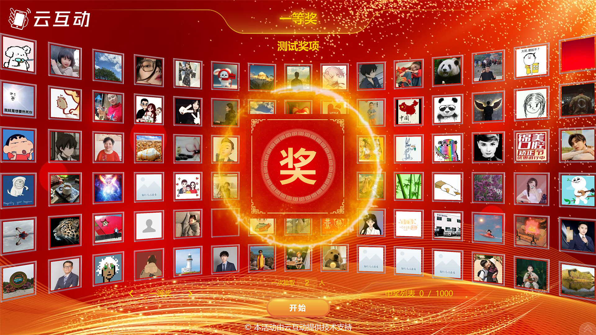 滁州大屏幕图片抽奖功能使用中有哪些注意事项和常见问题