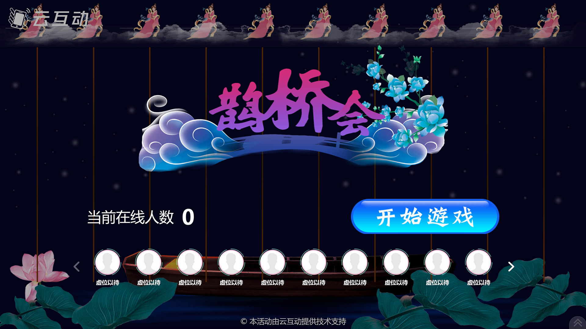 滁州七夕情人节有什么好的现场大屏互动游戏推荐？