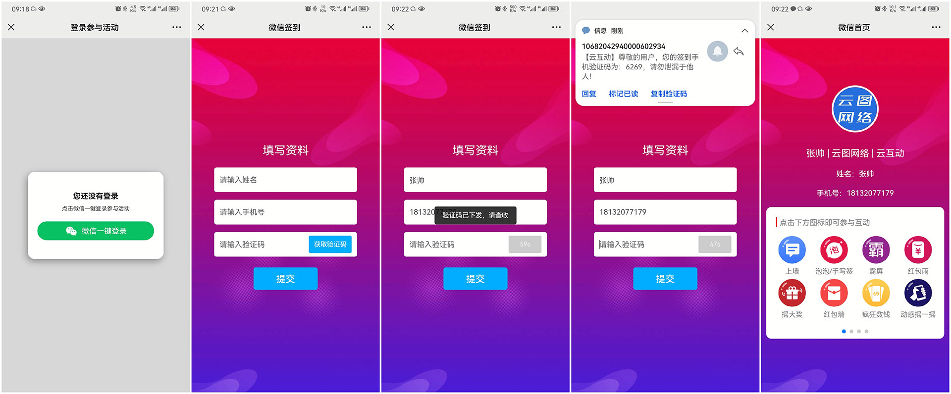 滁州现场互动平台如何通过短信验证签到用户的手机号？