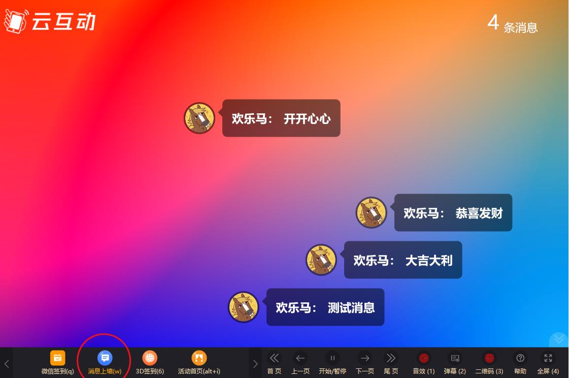 滁州云互动系统消息上墙页面如何只显示弹幕消息？
